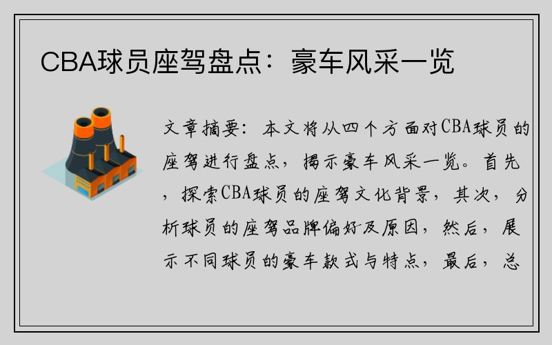 CBA球员座驾盘点：豪车风采一览