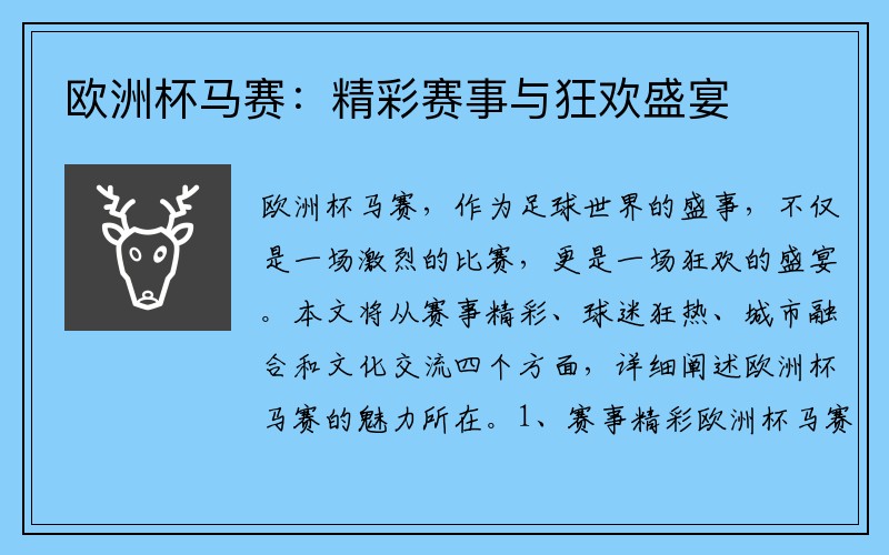 欧洲杯马赛：精彩赛事与狂欢盛宴