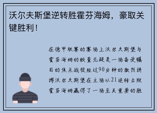 沃尔夫斯堡逆转胜霍芬海姆，豪取关键胜利！
