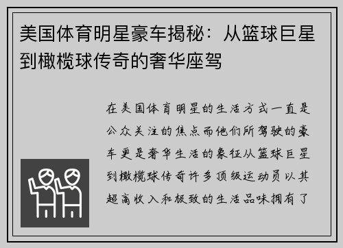 美国体育明星豪车揭秘：从篮球巨星到橄榄球传奇的奢华座驾