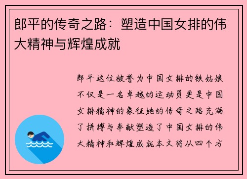 郎平的传奇之路：塑造中国女排的伟大精神与辉煌成就