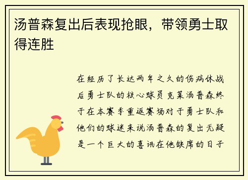 汤普森复出后表现抢眼，带领勇士取得连胜