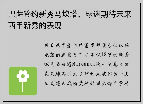 巴萨签约新秀马坎塔，球迷期待未来西甲新秀的表现